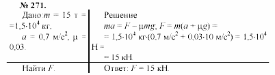 Задачник, 11 класс, А.П.Рымкевич, 2003, задание: 271