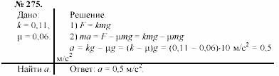 Задачник, 11 класс, А.П.Рымкевич, 2003, задание: 275