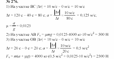 Задачник, 11 класс, А.П.Рымкевич, 2003, задание: 276