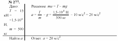 Задачник, 11 класс, А.П.Рымкевич, 2003, задание: 277