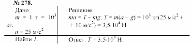 Задачник, 11 класс, А.П.Рымкевич, 2003, задание: 278
