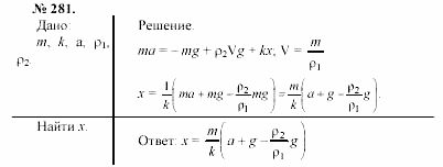 Задачник, 11 класс, А.П.Рымкевич, 2003, задание: 281