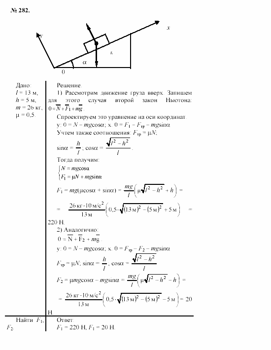 Задачник, 11 класс, А.П.Рымкевич, 2003, задание: 282
