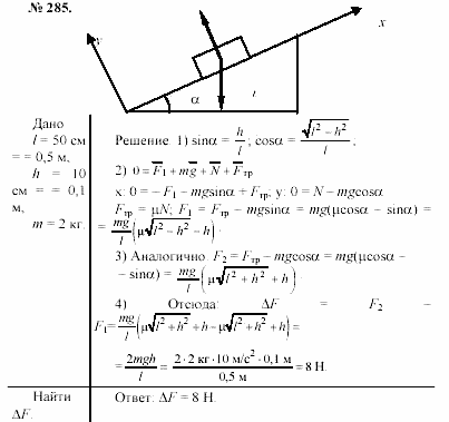 Задачник, 11 класс, А.П.Рымкевич, 2003, задание: 285