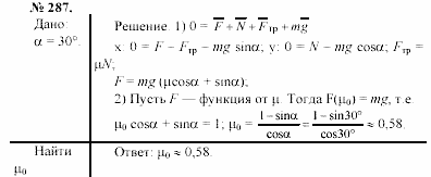 Задачник, 11 класс, А.П.Рымкевич, 2003, задание: 287