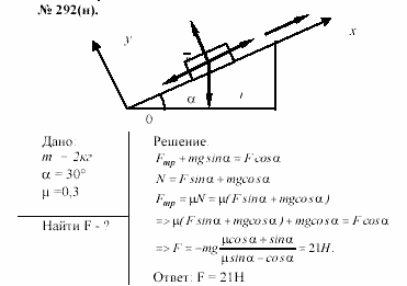 Задачник, 11 класс, А.П.Рымкевич, 2003, задание: 292