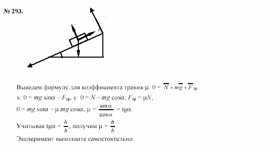 Задачник, 11 класс, А.П.Рымкевич, 2003, задание: 293
