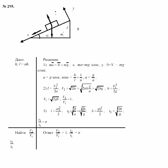 Задачник, 11 класс, А.П.Рымкевич, 2003, задание: 295