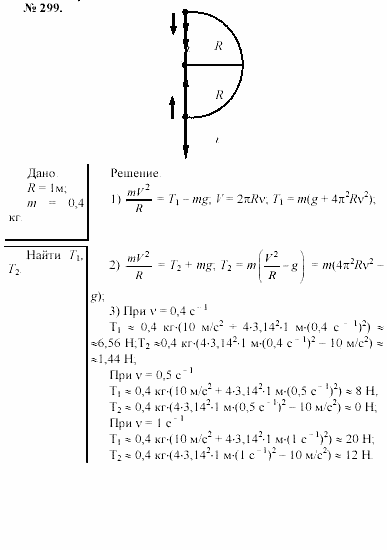 Задачник, 11 класс, А.П.Рымкевич, 2003, задание: 299