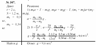 Задачник, 11 класс, А.П.Рымкевич, 2003, задание: 307