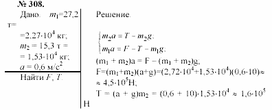 Задачник, 11 класс, А.П.Рымкевич, 2003, задание: 308
