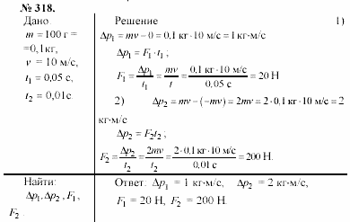 Задачник, 11 класс, А.П.Рымкевич, 2003, задание: 318