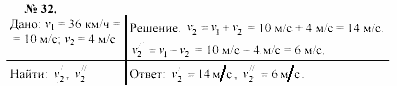 Задачник, 11 класс, А.П.Рымкевич, 2003, задание: 32