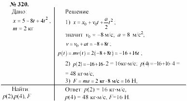 Задачник, 11 класс, А.П.Рымкевич, 2003, задание: 320