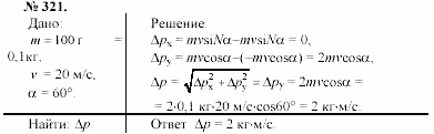 Задачник, 11 класс, А.П.Рымкевич, 2003, задание: 321