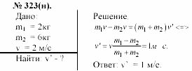 Задачник, 11 класс, А.П.Рымкевич, 2003, задание: 323