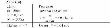 Задачник, 11 класс, А.П.Рымкевич, 2003, задание: 324
