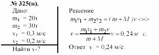 Задачник, 11 класс, А.П.Рымкевич, 2003, задание: 325