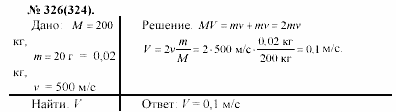 Задачник, 11 класс, А.П.Рымкевич, 2003, задание: 326