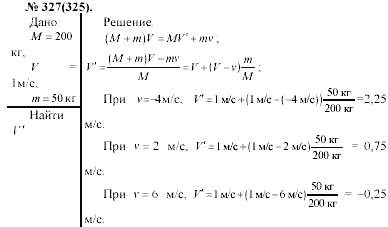 Задачник, 11 класс, А.П.Рымкевич, 2003, задание: 327
