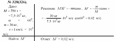 Задачник, 11 класс, А.П.Рымкевич, 2003, задание: 328