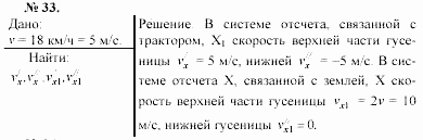 Задачник, 11 класс, А.П.Рымкевич, 2003, задание: 33