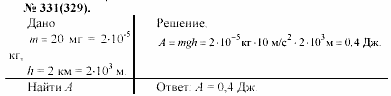 Задачник, 11 класс, А.П.Рымкевич, 2003, задание: 331