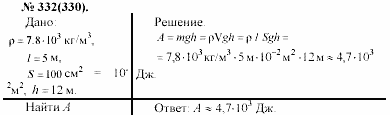 Задачник, 11 класс, А.П.Рымкевич, 2003, задание: 332