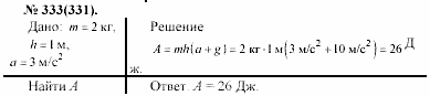 Задачник, 11 класс, А.П.Рымкевич, 2003, задание: 333