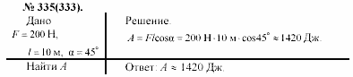 Задачник, 11 класс, А.П.Рымкевич, 2003, задание: 335