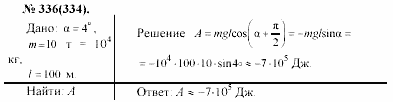 Задачник, 11 класс, А.П.Рымкевич, 2003, задание: 336