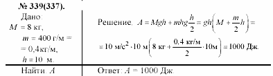 Задачник, 11 класс, А.П.Рымкевич, 2003, задание: 339