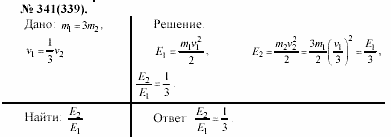 Задачник, 11 класс, А.П.Рымкевич, 2003, задание: 341