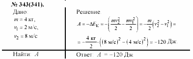Задачник, 11 класс, А.П.Рымкевич, 2003, задание: 343
