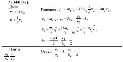 Задачник, 11 класс, А.П.Рымкевич, 2003, задание: 344