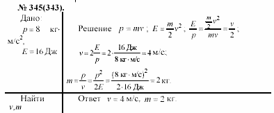 Задачник, 11 класс, А.П.Рымкевич, 2003, задание: 345