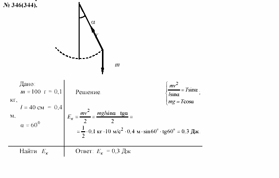Задачник, 11 класс, А.П.Рымкевич, 2003, задание: 346