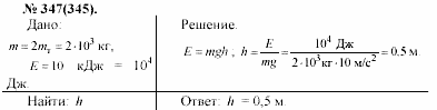 Задачник, 11 класс, А.П.Рымкевич, 2003, задание: 347