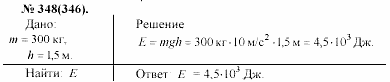 Задачник, 11 класс, А.П.Рымкевич, 2003, задание: 348