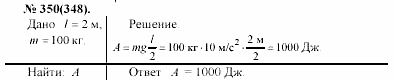 Задачник, 11 класс, А.П.Рымкевич, 2003, задание: 350