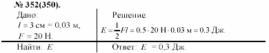 Задачник, 11 класс, А.П.Рымкевич, 2003, задание: 352