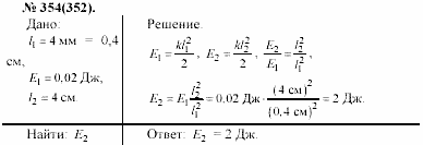 Задачник, 11 класс, А.П.Рымкевич, 2003, задание: 354