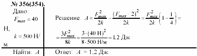 Задачник, 11 класс, А.П.Рымкевич, 2003, задание: 356