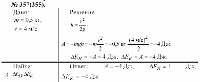 Задачник, 11 класс, А.П.Рымкевич, 2003, задание: 357