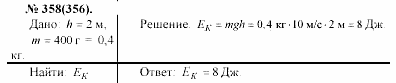 Задачник, 11 класс, А.П.Рымкевич, 2003, задание: 358
