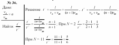 Задачник, 11 класс, А.П.Рымкевич, 2003, задание: 36