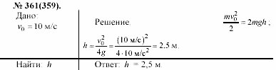Задачник, 11 класс, А.П.Рымкевич, 2003, задание: 361