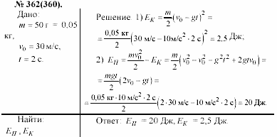 Задачник, 11 класс, А.П.Рымкевич, 2003, задание: 362