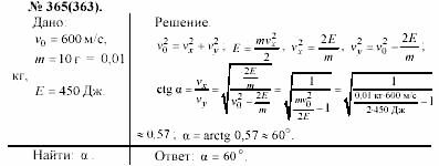 Задачник, 11 класс, А.П.Рымкевич, 2003, задание: 365