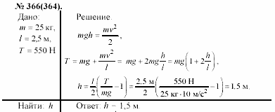 Задачник, 11 класс, А.П.Рымкевич, 2003, задание: 366
